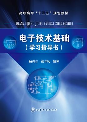 电子技术基础