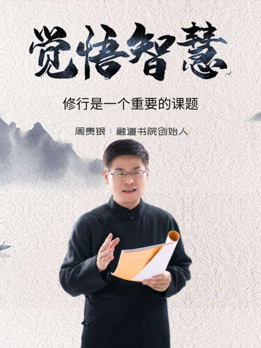 第23集 修行是一个重要的课题(此商品为视频课程)