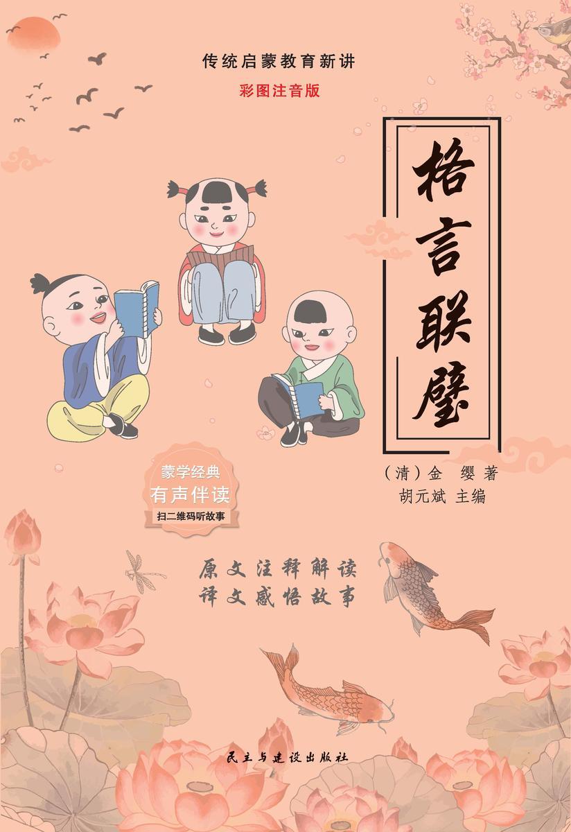 格言联壁