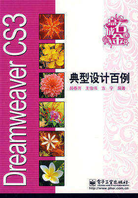 Dreamweaver CS3典型设计百例(试读本)