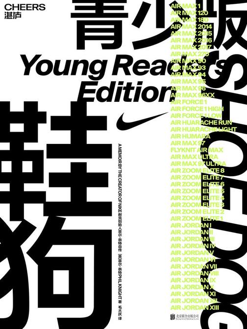 鞋狗(青少版)