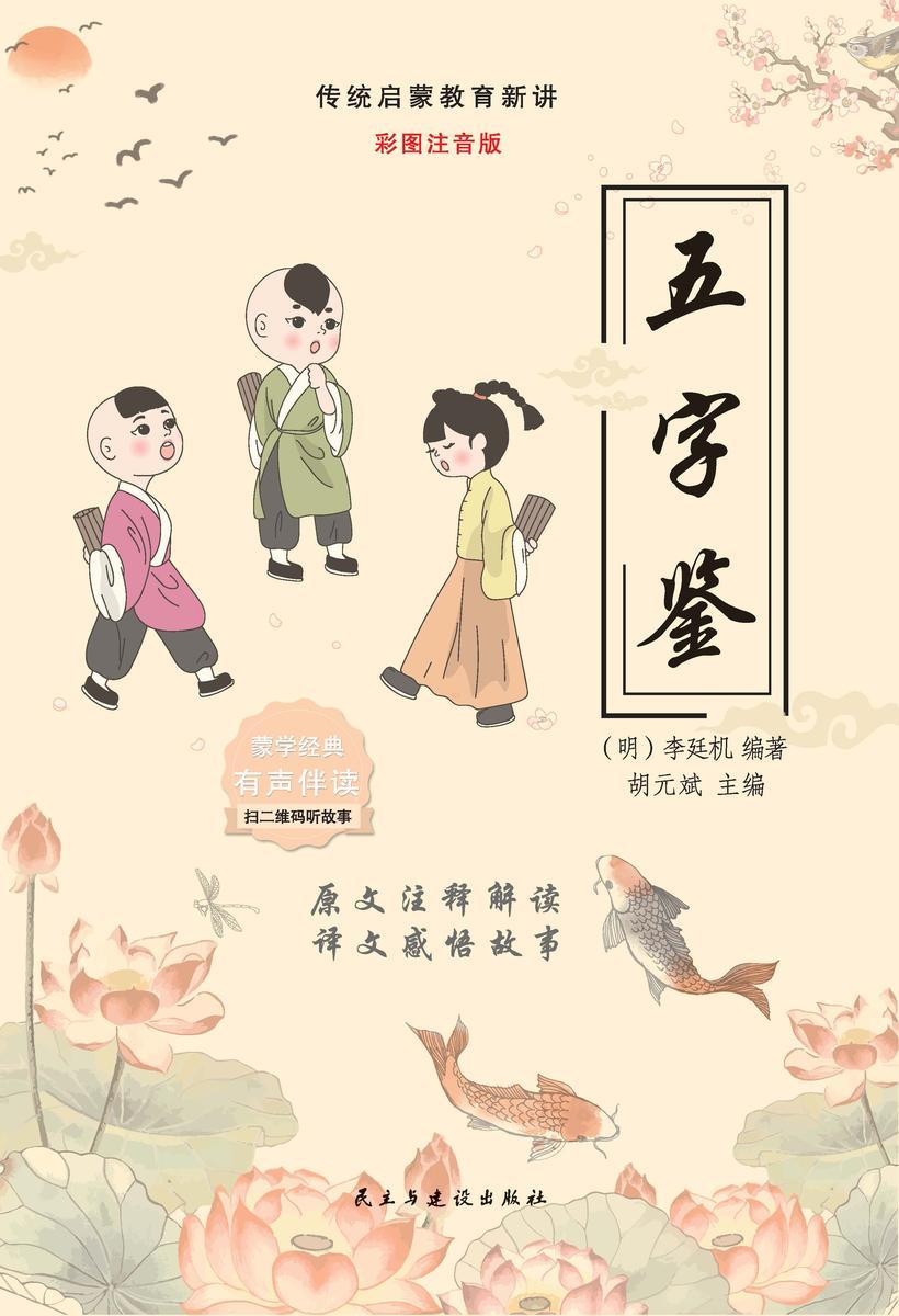 五子鉴