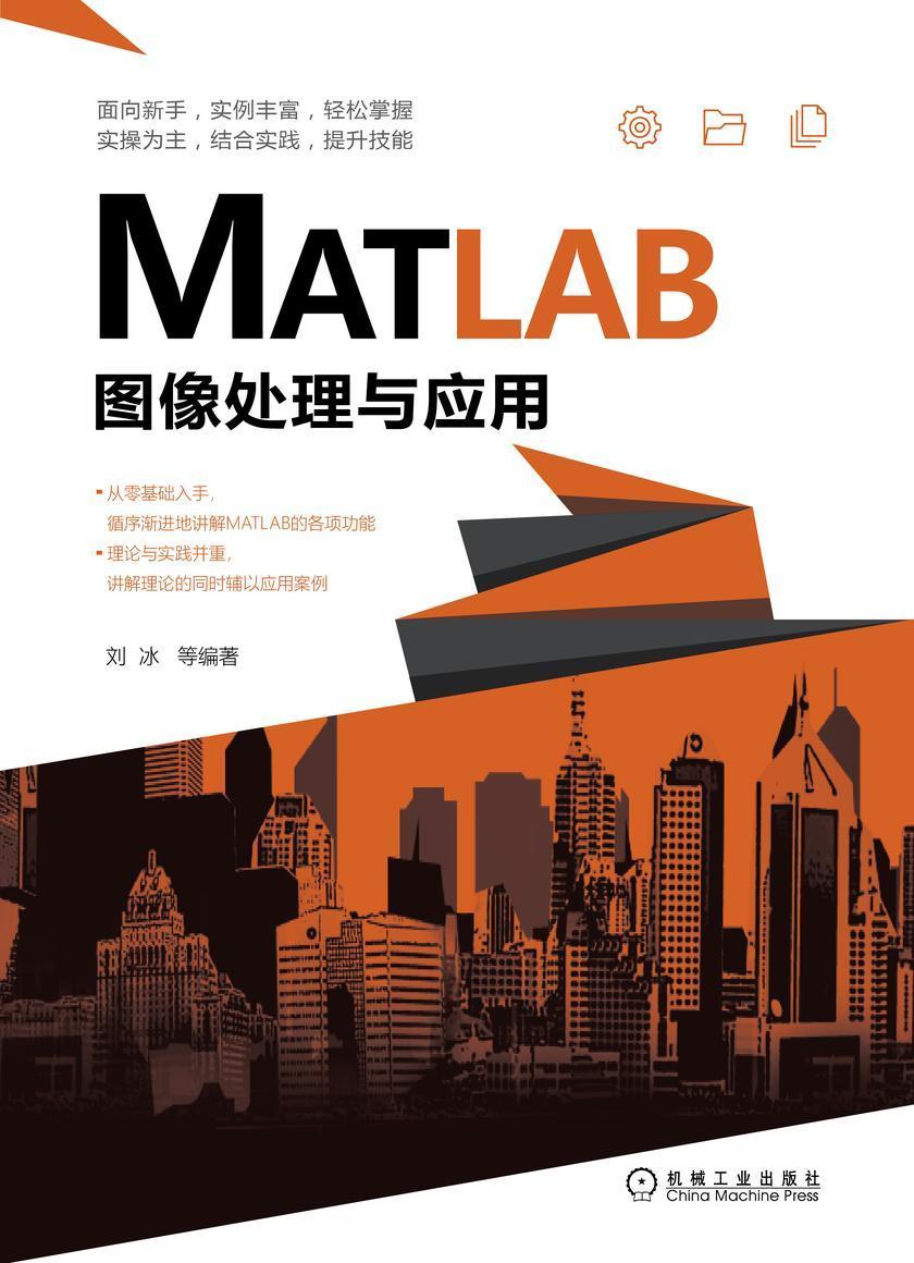 MATLAB图像处理与应用