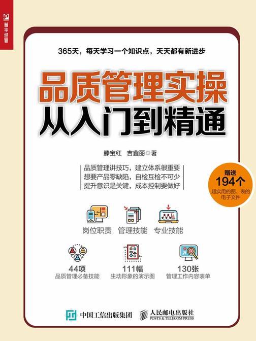 品质管理实操从入门到精通