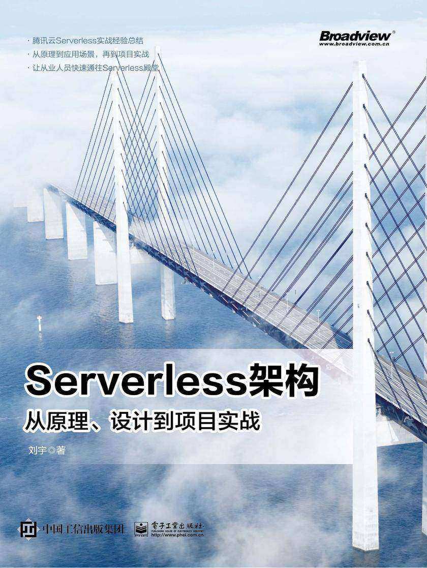 Serverless架构:从原理、设计到项目实战