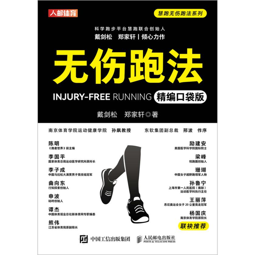 无伤跑法(精编口袋版)