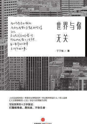 世界与你无关