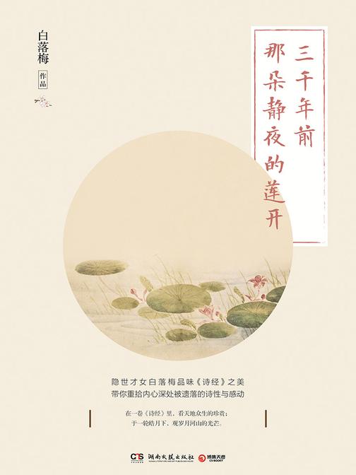 三千年前那朵静夜的莲开