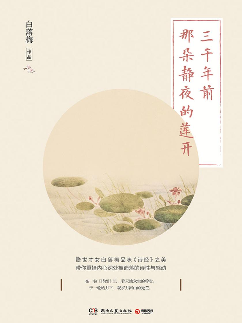 三千年前那朵静夜的莲开