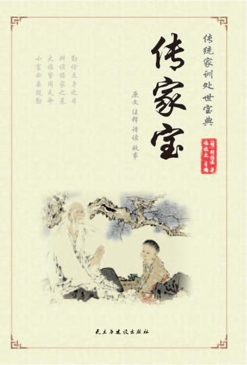 传家宝
