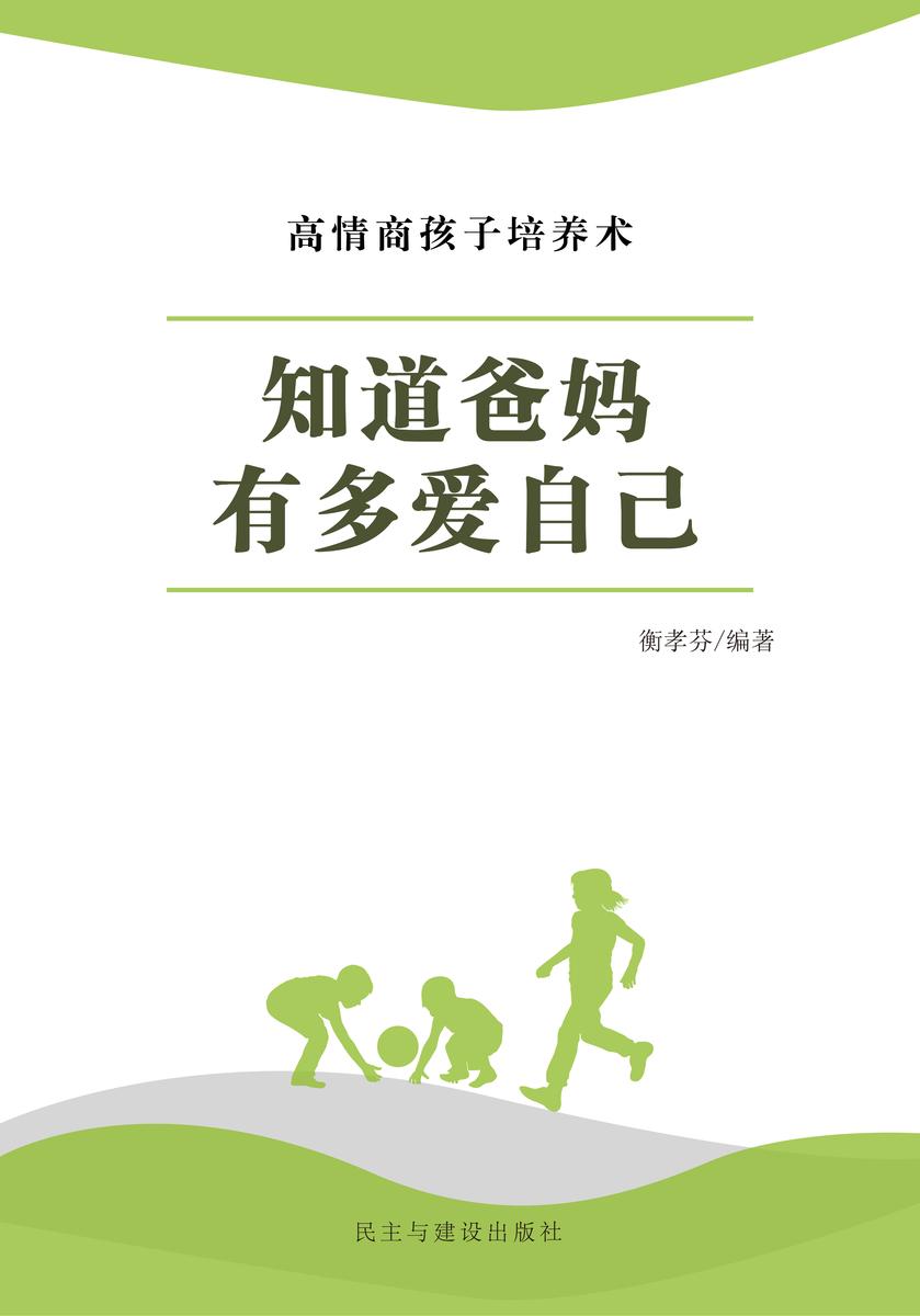 知道爸妈有多爱自己