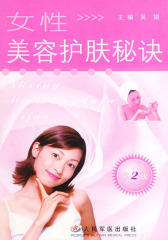女性美容护肤秘诀