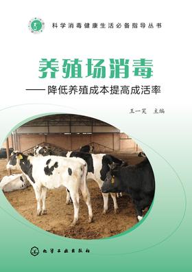 养殖场消毒——降低养殖成本提高成活率