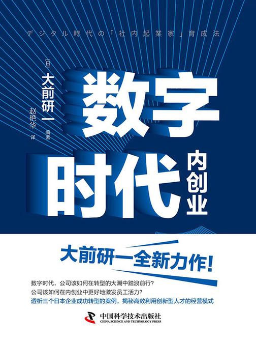 数字时代内创业