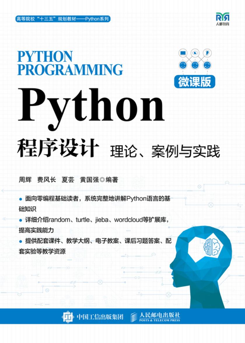 Python程序设计