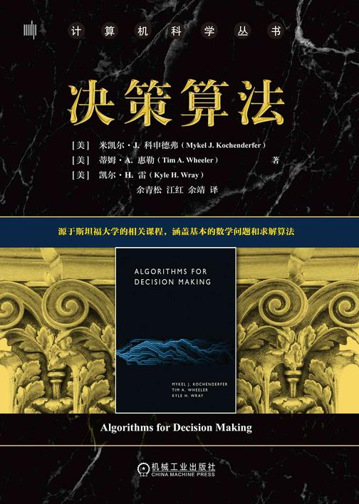 决策算法