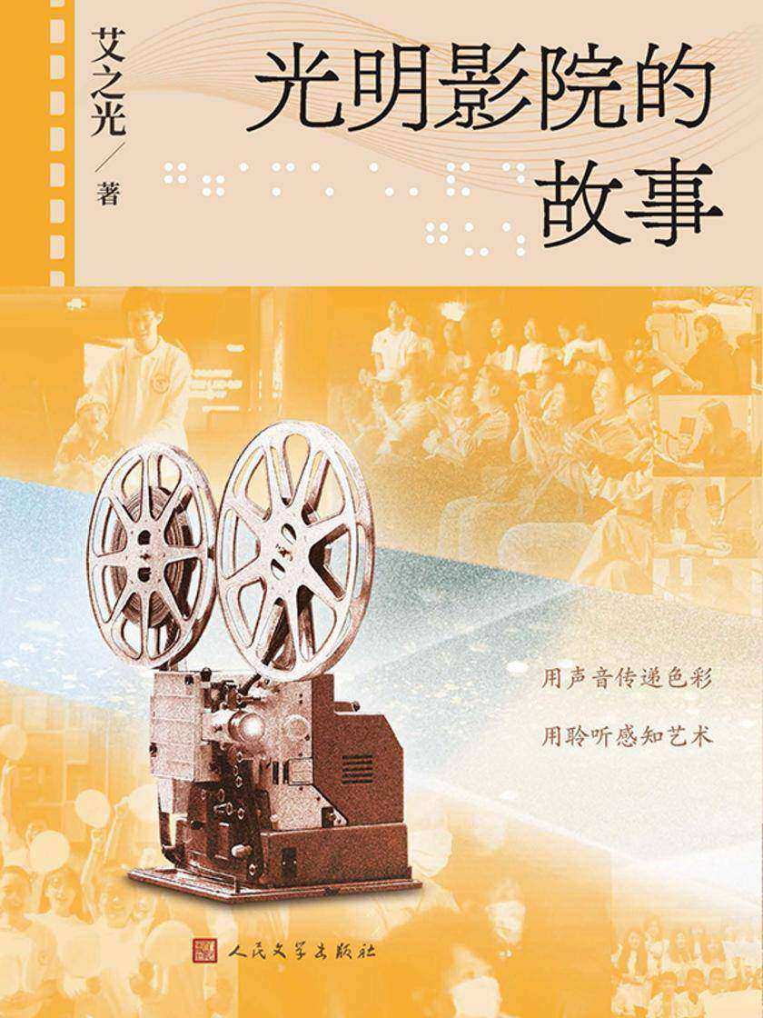 光明影院的故事