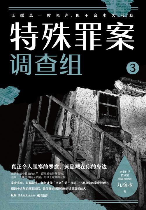 特殊罪案调查组.3