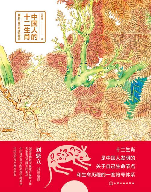 中国人的十二生肖
