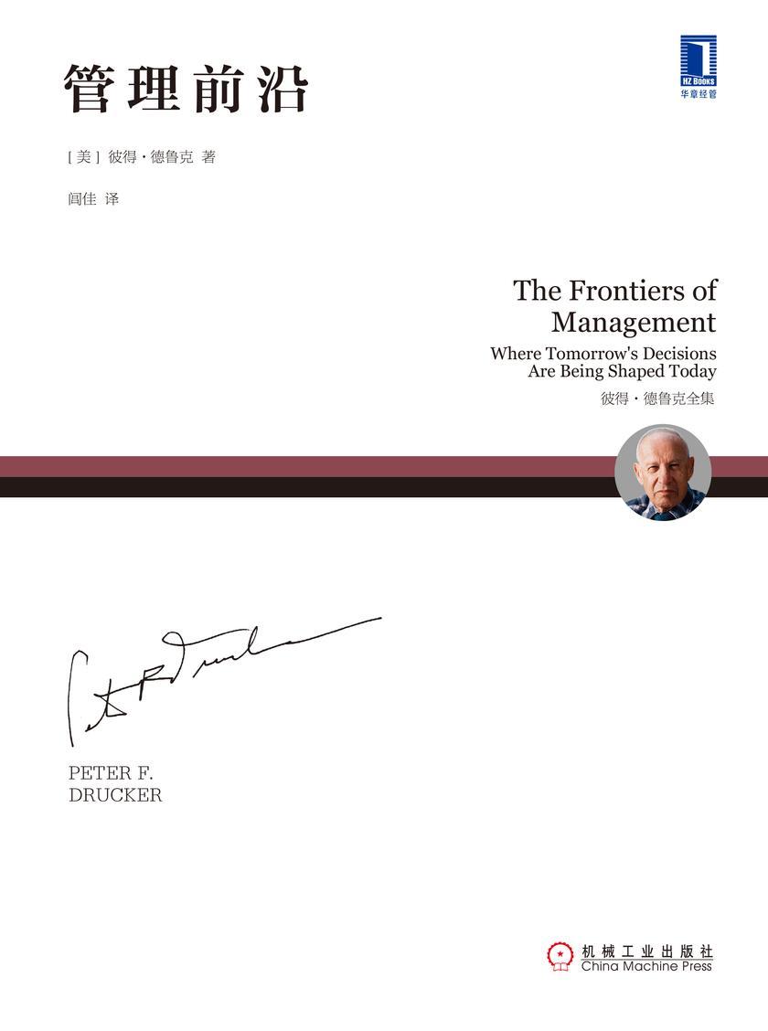 管理前沿