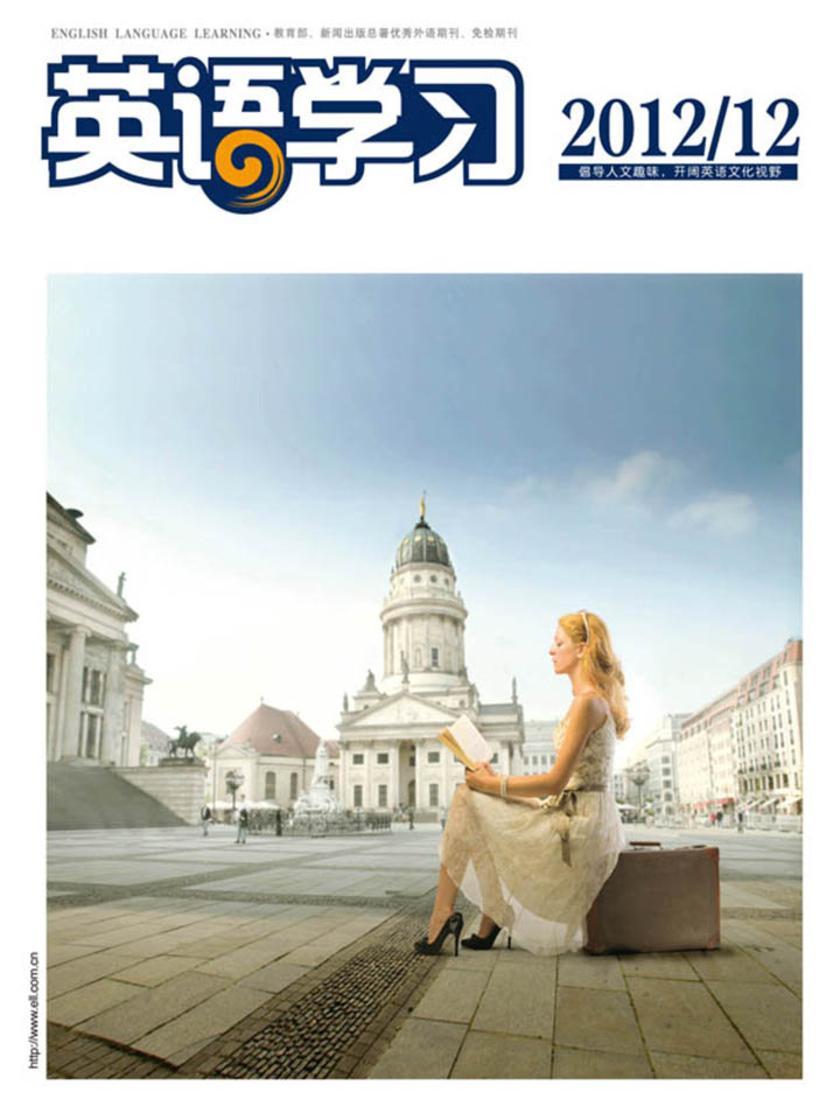 《英语学习》三刊精选2012年第12期(图文版)