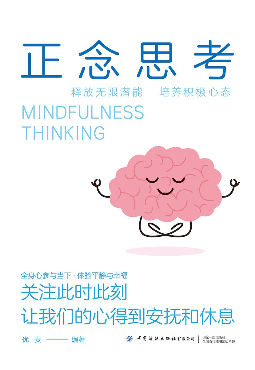 正念思考