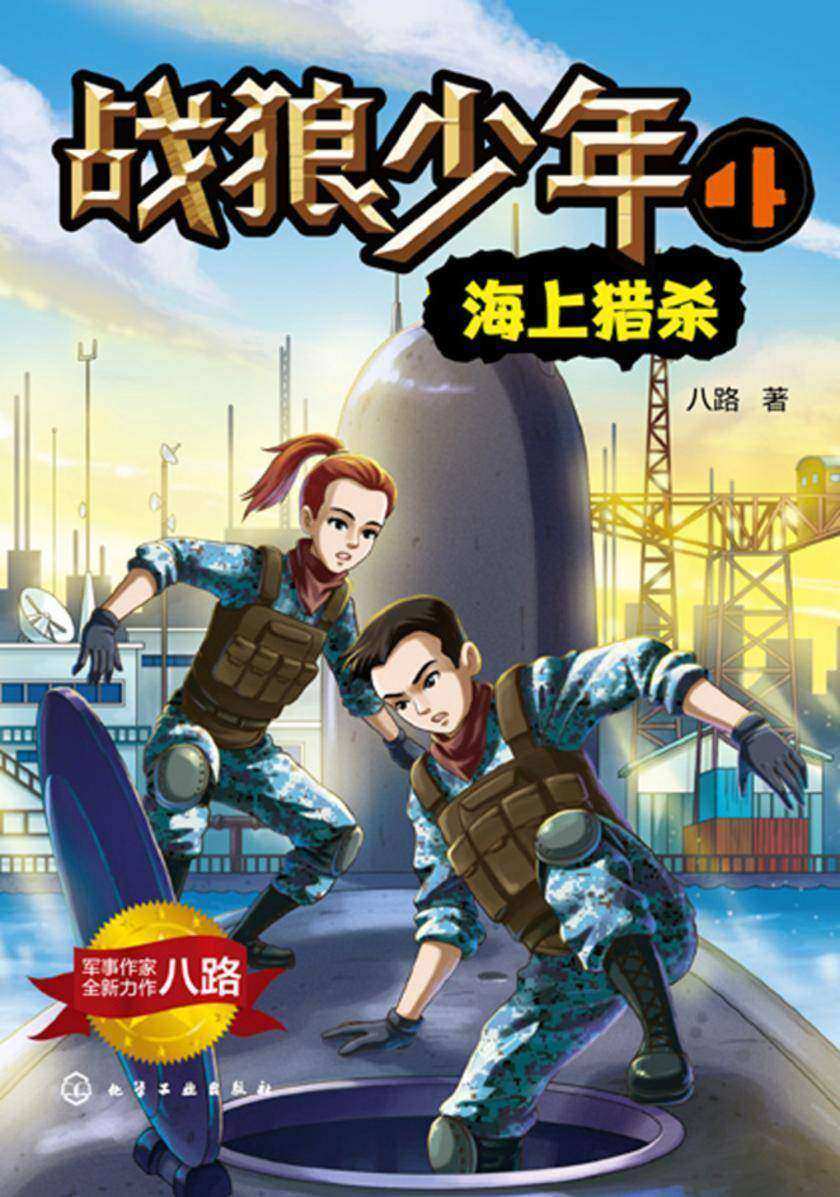 战狼少年.4——海上猎杀