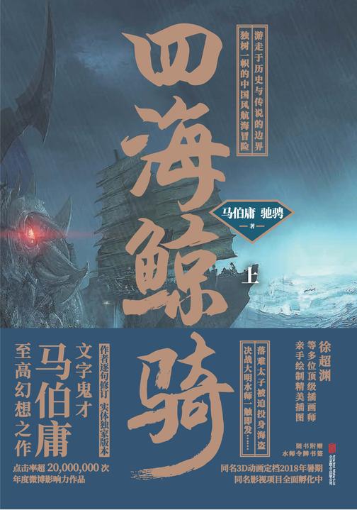 四海鲸骑.上