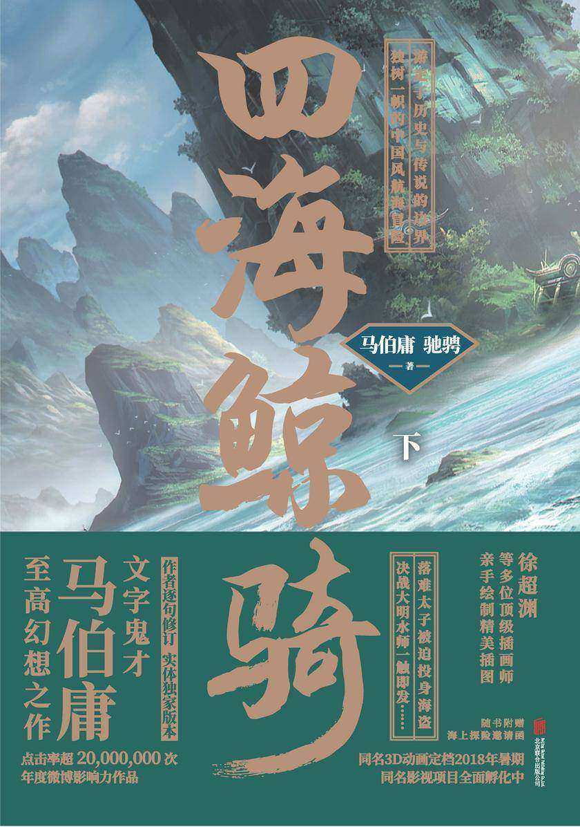 四海鲸骑.下