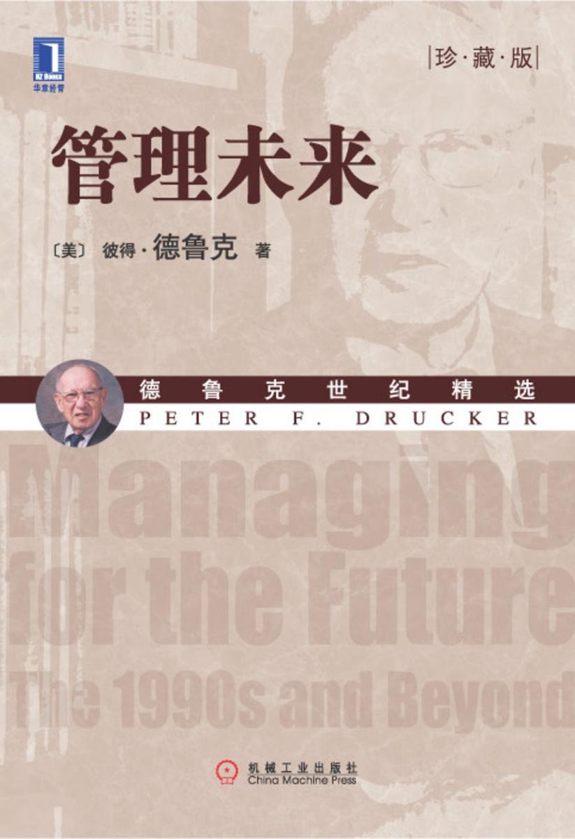 管理未来(珍藏版)