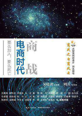 商战：电商时代