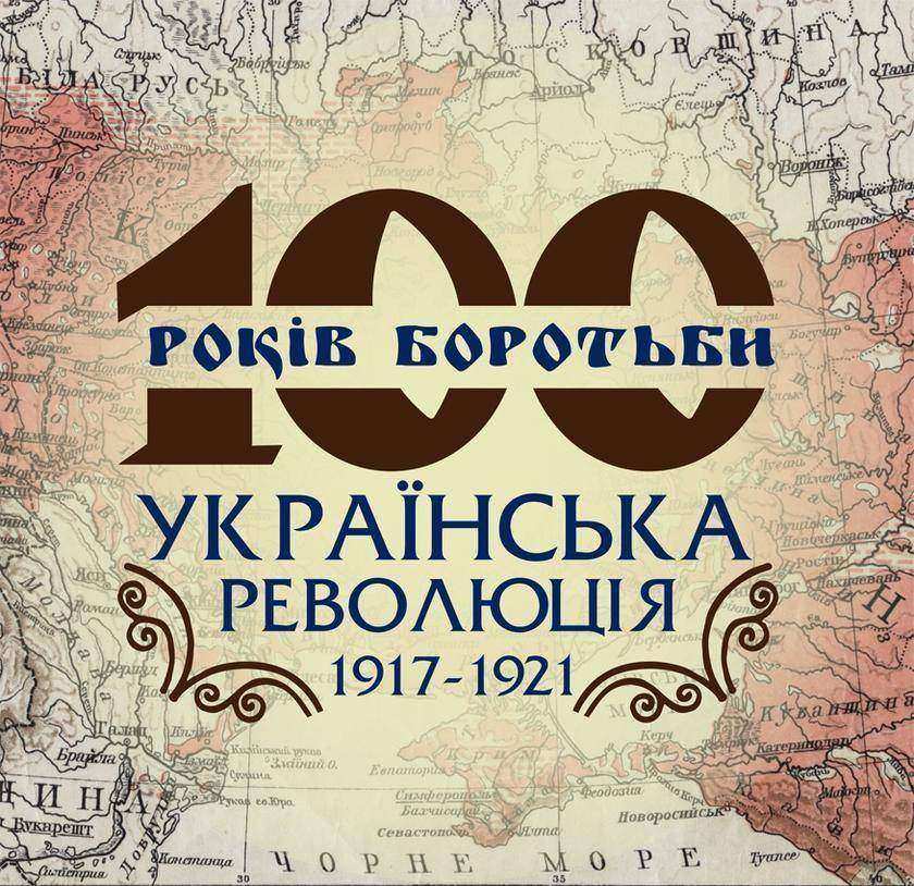 Сто рок?в боротьби