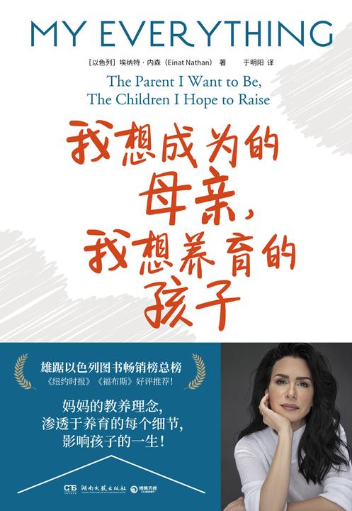 我想成为的母亲,我想养育的孩子