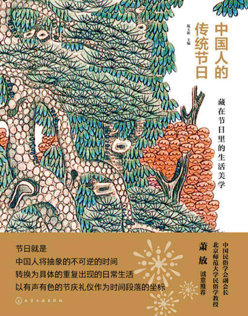 中国人的传统节日