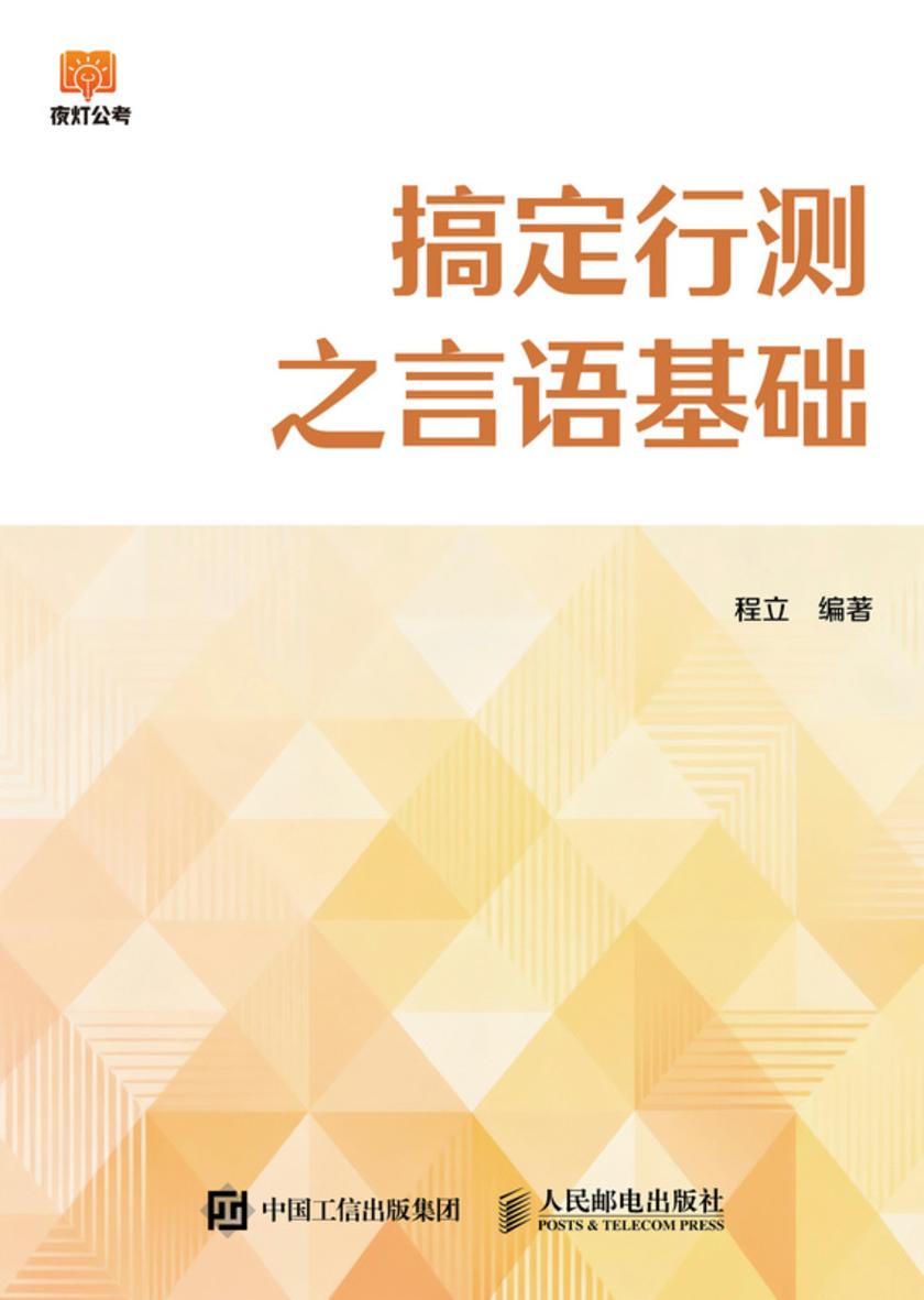 搞定行测之言语基础