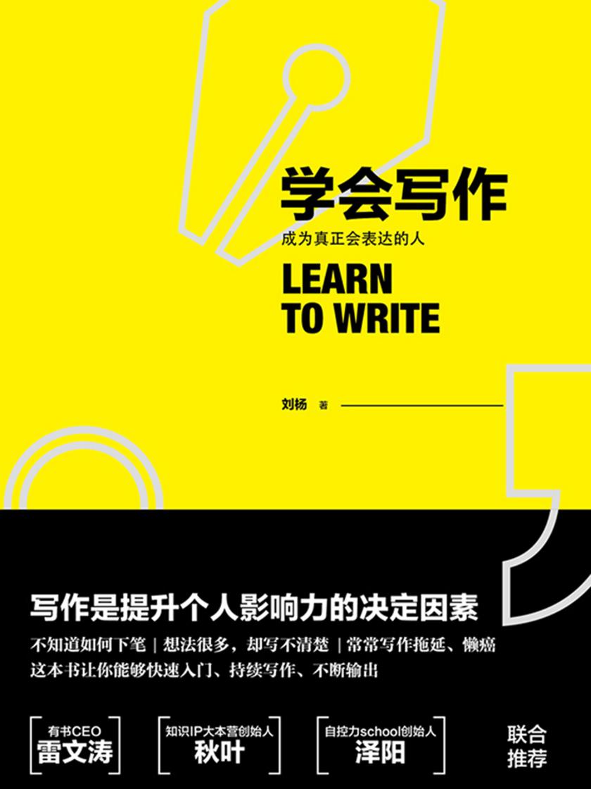 学会写作