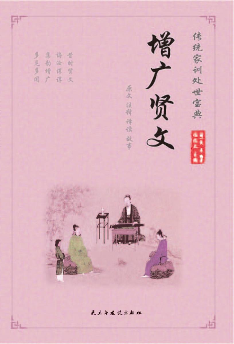 增广贤文