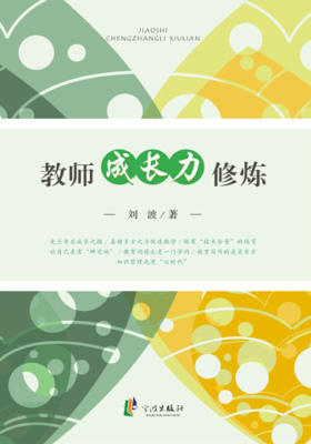 教师成长力修炼