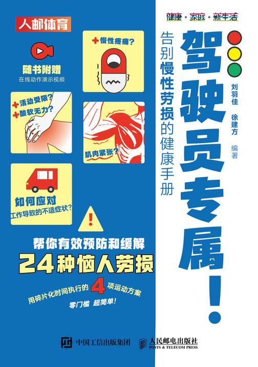 驾驶员专属!告别慢性劳损的健康手册