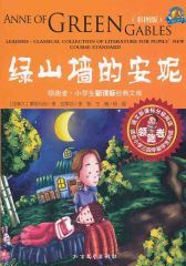 绿山墙的安妮(仅适用PC阅读)