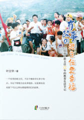有故事的班主任更幸福:一位小学班主任15年的教育生活手记