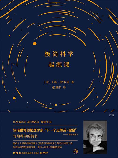 极简科学起源课