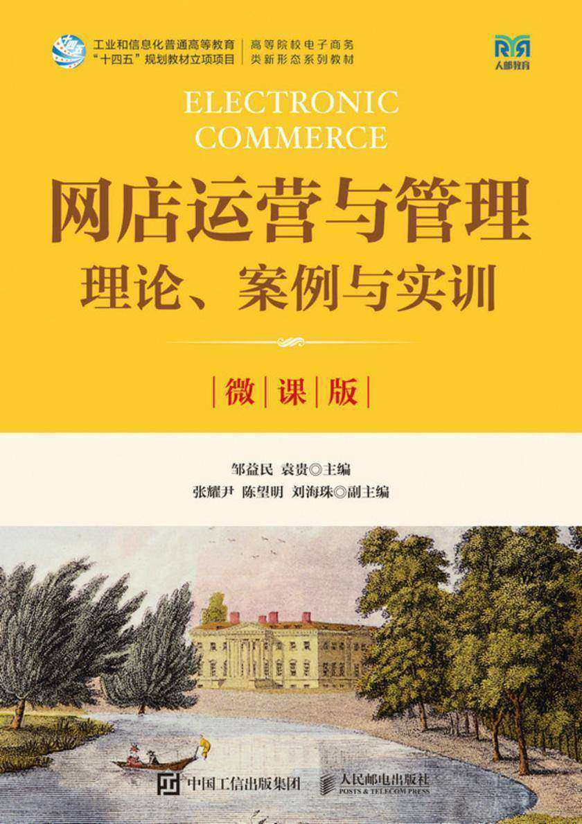 网店运营与管理