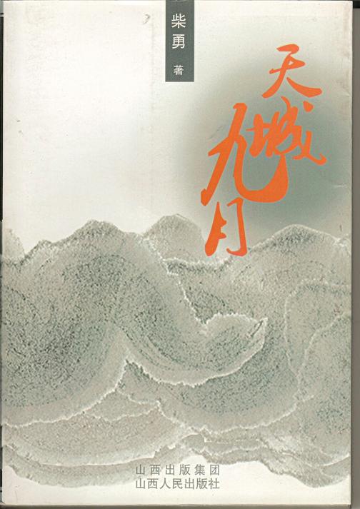 天城九月