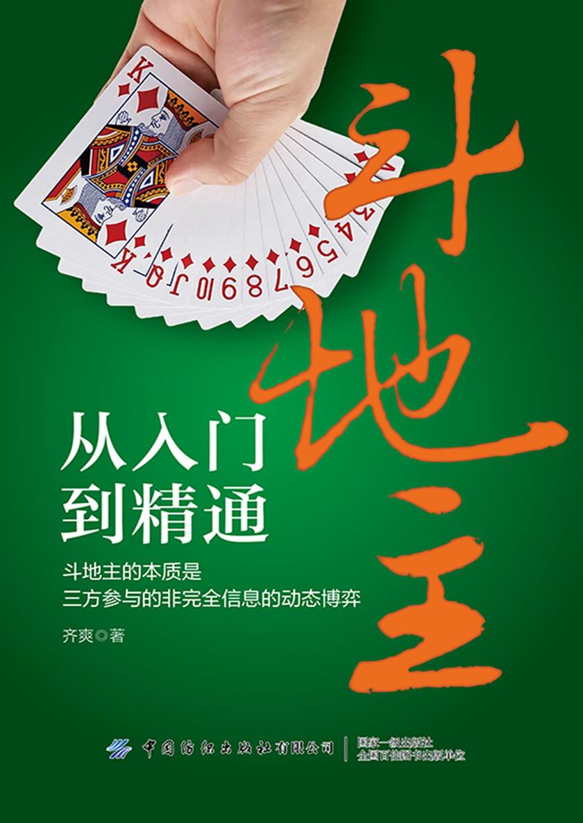 斗地主从入门到精通