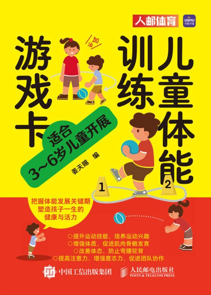 儿童体能训练游戏卡