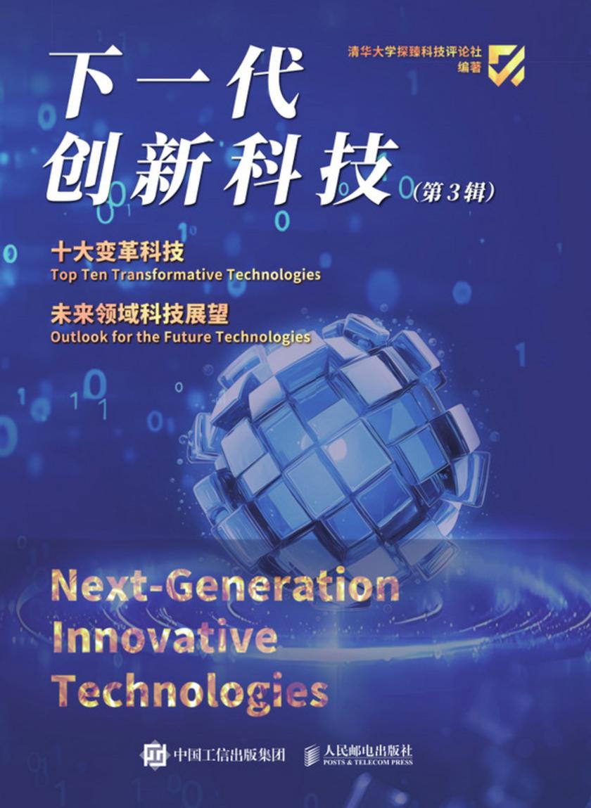 下一代创新科技