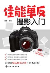 佳能单反摄影入门