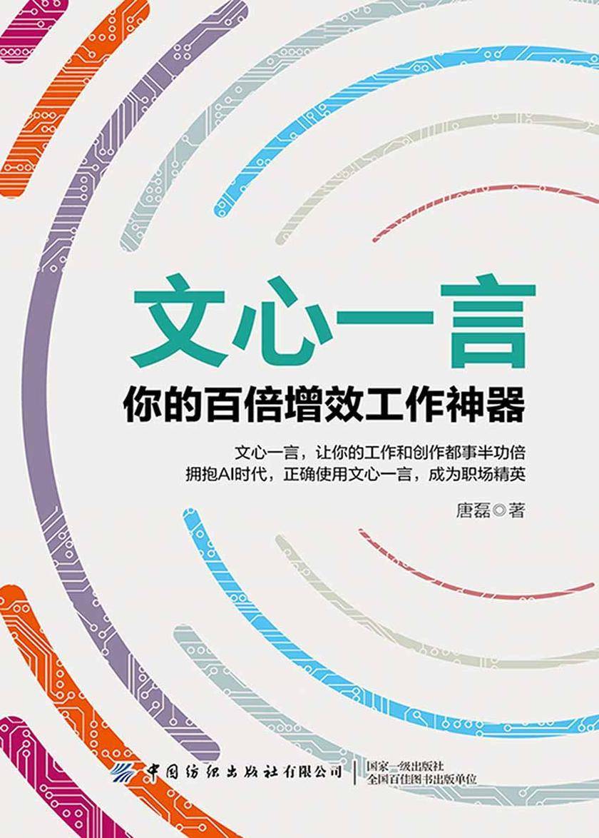 文心一言:你的百倍增效工作神器