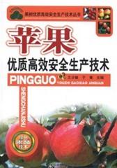 苹果优质高效安全生产技术